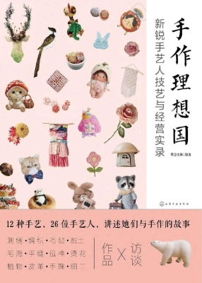 手作理想国：新锐手艺人