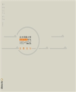 且思且行（2012）——设计