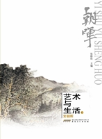 艺术与生活 4——常朝