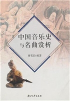 中国音乐史与名曲赏析