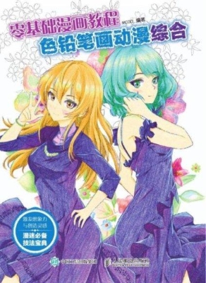 零基础漫画教程——色