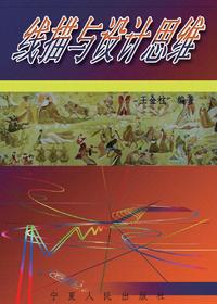线描与设计思维