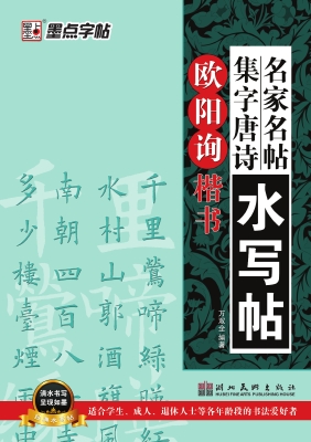 欧阳询·楷书