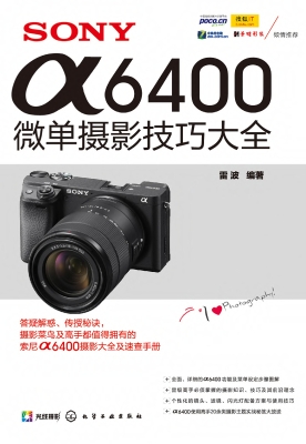 SONY α6400微单摄影
