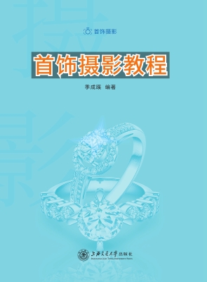 首饰摄影教程