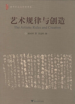 艺术规律与创造