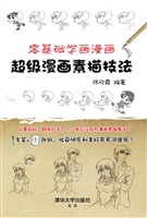 零基础学画漫画——超