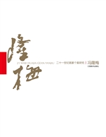 二十一世纪画家个案研