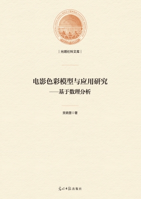 电影色彩模型与应用研