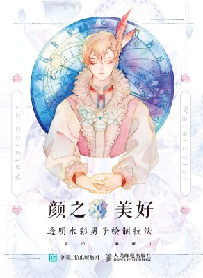 颜之美好——透明水彩