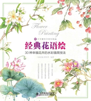 经典花语绘——30种幸