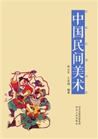 中国民间美术