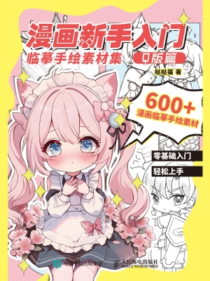 漫画新手入门临摹手绘