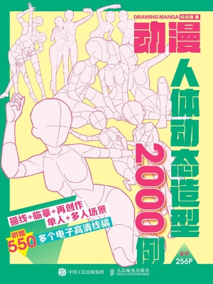 动漫人体动态造型2000