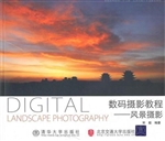 数码摄影教程——风景