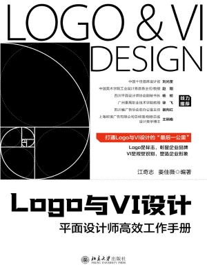 Logo与VI设计：平面设计