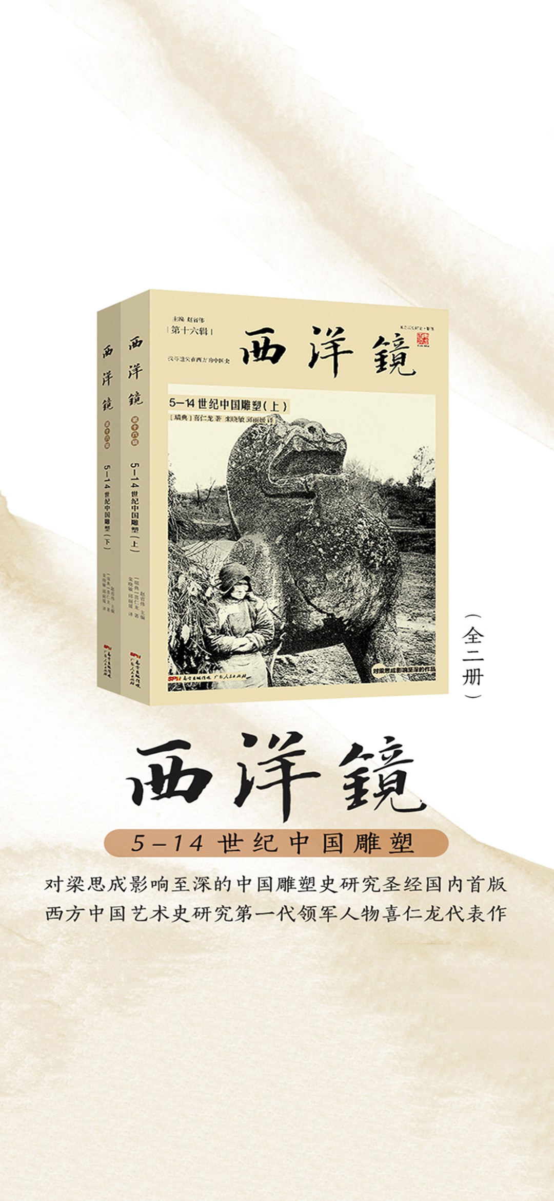 西洋镜：5-14世纪中国雕