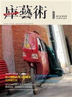 库艺术 2011.8（第22期）