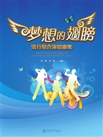 梦想的翅膀——流行组
