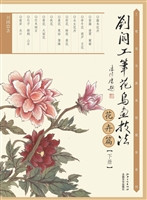刘阔工笔花鸟画技法—