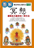 图解曼荼罗——获得生