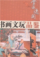 麈谈逸闻