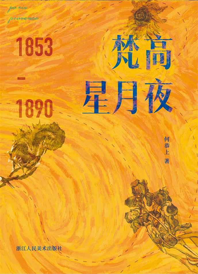 梵高星月夜（西方艺术新
