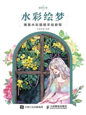 水彩绘梦——唯美水彩