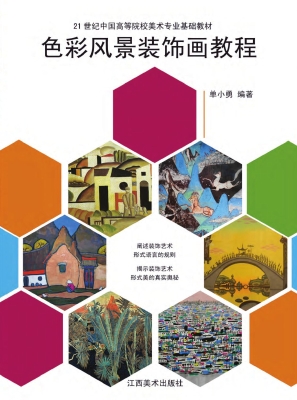 色彩风景装饰画教程