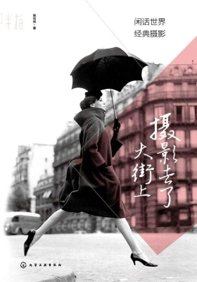 摄影去了大街上——闲
