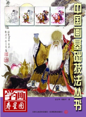 学画寿星图