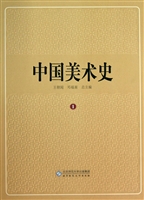 中国美术史 1——原始