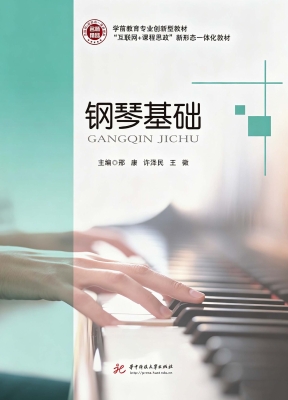 钢琴基础