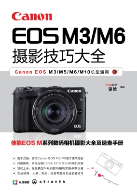 Canon EOS M3/M6摄影