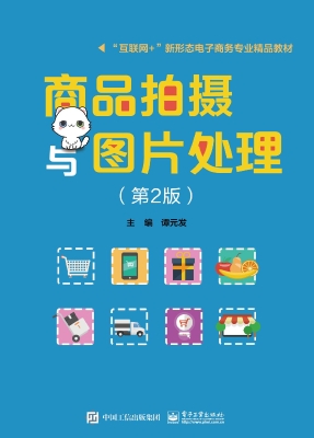 商品拍摄与图片处理