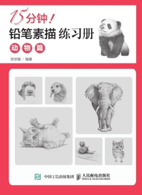 15分钟！铅笔素描练习册