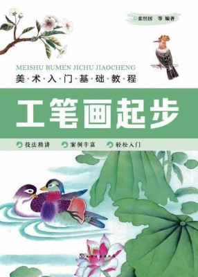 美术入门基础教程——