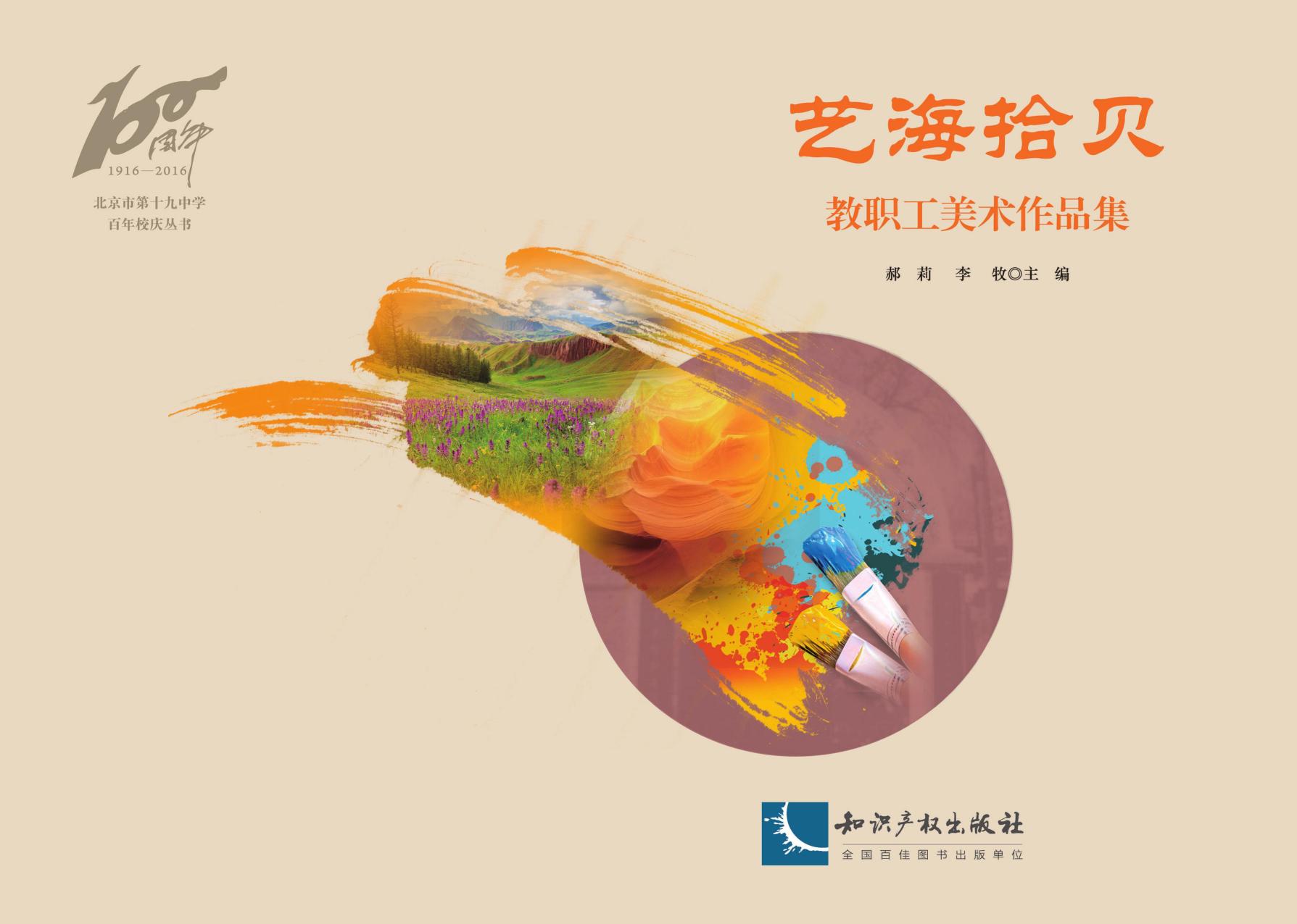 艺海拾贝——教职工美