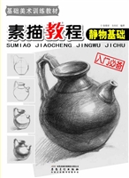素描教程——静物基础