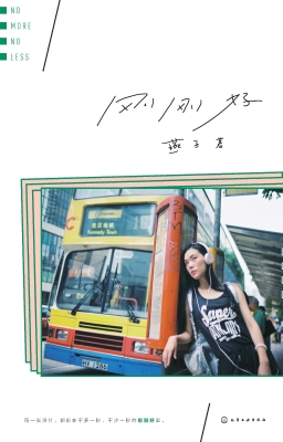 刚刚好