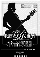 电脑音乐制作