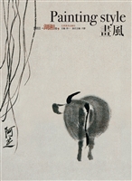 画风——湖湘卷