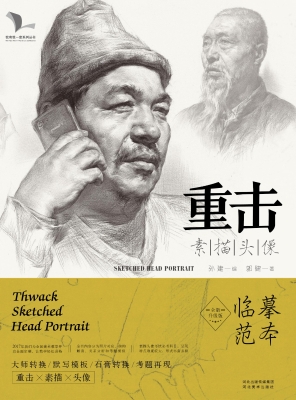 重击——素描头像