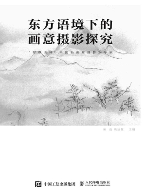 东方语境下的画意摄影