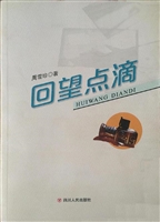回望点滴