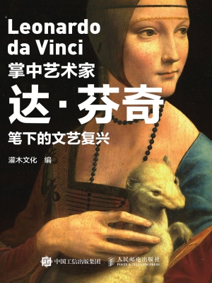 掌中艺术家——达·芬
