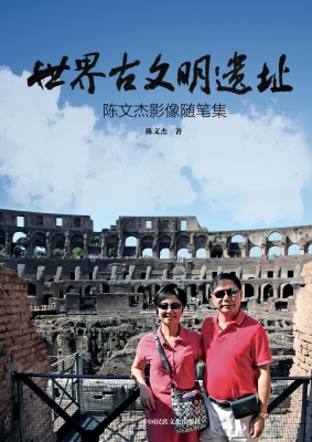 世界古文明遗址