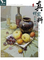 真材实料——色彩静物