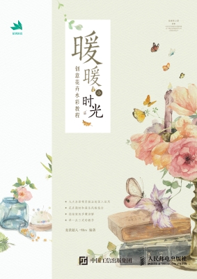 暖暖小时光——创意花