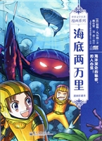 海底两万里